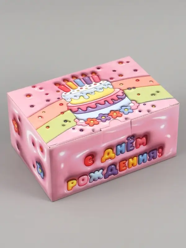 Коробка подарочная самосборная &laquo;С днем рождения!&raquo;, 22&times;15&times;10 см