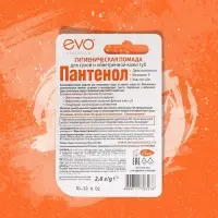 Губная помада гигиеническая EVO &laquo;Пантенол&raquo;, 2.8 г