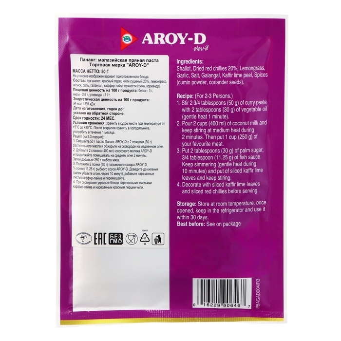 Малазийская пряная паста пананг AROY-D, 50 г Малазийская пряная паста пананг AROY-D, 50 г