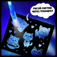 Набор для рисования светом &laquo;Котёнок&raquo;, А5, ручка с фонариком и невидимыми чернилами