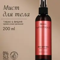 Парфюмированный мист для тела, аромат: табак и вишня, 200 мл, laPOETIQUE