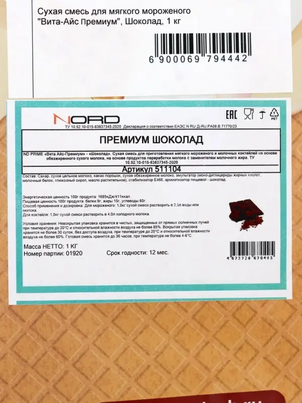 Сухая смесь для мягкого мороженого &laquo;Вита-Айс премиум&raquo; шоколад, 1 кг