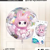 Воздушный шар фольгированный 18" &laquo;Котик&raquo;, круг, голография, с подложкой