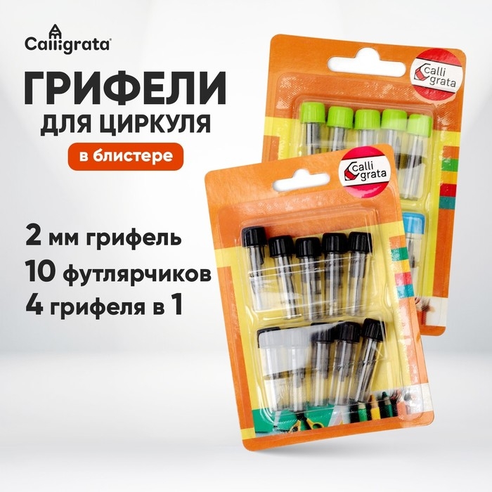 Грифели для циркуля, 10 футлярчиков, в 1 футлярчике 4 грифеля, блистер Грифели для циркуля, 10 футлярчиков, в 1 футлярчике 4 грифеля, блистер