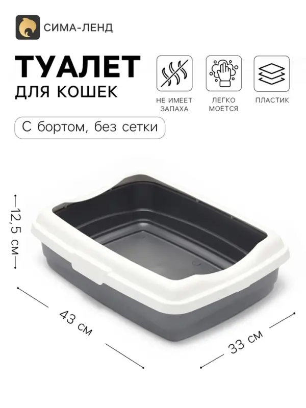 Большой лоток для кошек с бортиком Атлантис &laquo;Стандарт&raquo;, 43&times;33&times;12.5 см, серый
