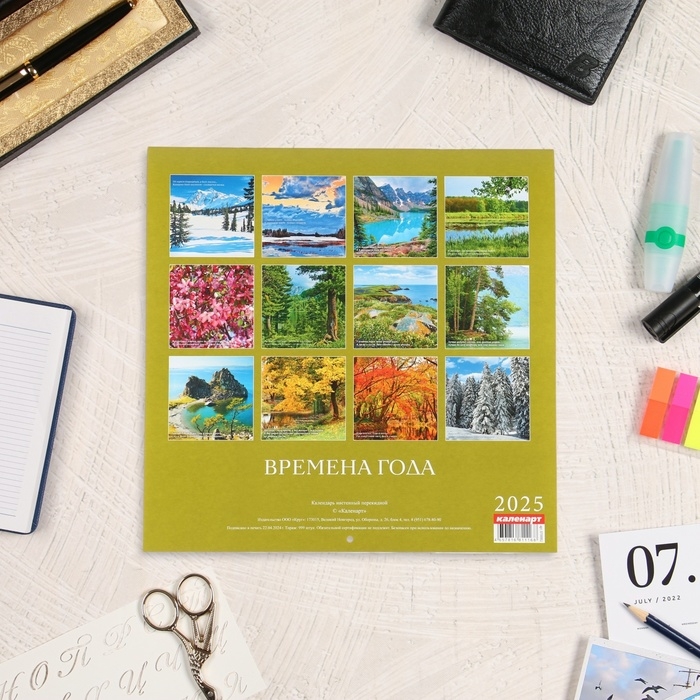 Календарь перекидной на скрепке Календарь перекидной на скрепке "Времена года" 2025 год, 12 листов, 29х29 см