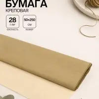 Бумага крепированная 50&times;250 см, в рулоне, 28 г/м&sup2;, золотой