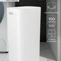 Плетёная корзина для белья с крышкой &laquo;Лён&raquo;, 100 л, 43&times;32&times;80 см, белая