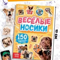 Подарочный набор &laquo;1000 пёсостикеров&raquo;: 4 стикербука, ролик, 3д стикеры