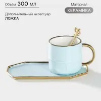 Чайная пара с ложкой &laquo;Весна&raquo;, кружка 300 мл, 11.5&times;8&times;8 см, блюдце 19.5&times;10.5 см, керамика, голубая