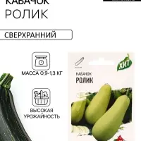 Семена Кабачок &laquo;Ролик&raquo;, 1.5 г, ультраранний, &laquo;Удачные семена&raquo;