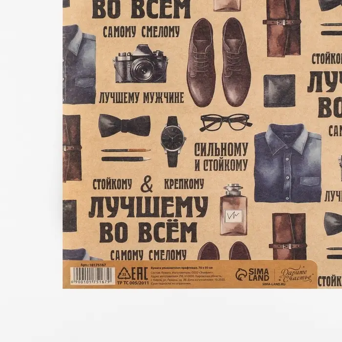 Бумага упаковочная крафтовая &laquo;Лучшему во всём&raquo;, 50 х 70 см