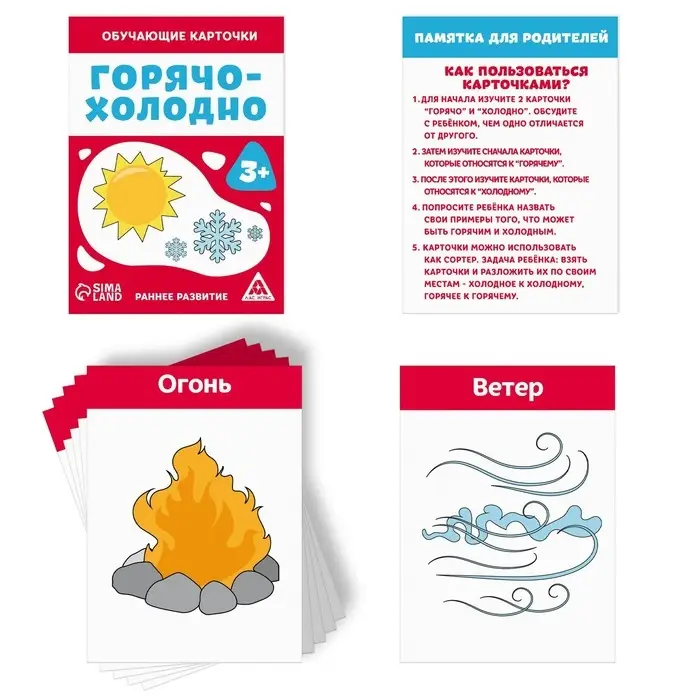 Обучающие карточки «Горячо-холодно», 16 карт, 3+ Обучающие карточки «Горячо-холодно», 16 карт, 3+