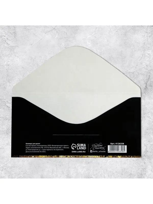 Конверт для денег &laquo;С Днём рождения!&raquo;, золотые звёзды, 16.5&times;8 см