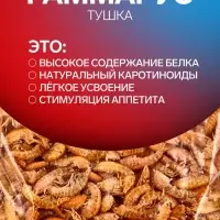 Корм для рыб и черепах Barrom Гаммарус, тушка, ведро 11 л