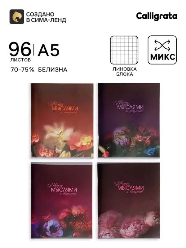 Тетрадь 96 листов в клетку Calligrata &laquo;Светотень&raquo;, блок №2, серые листы, обложка МИКС