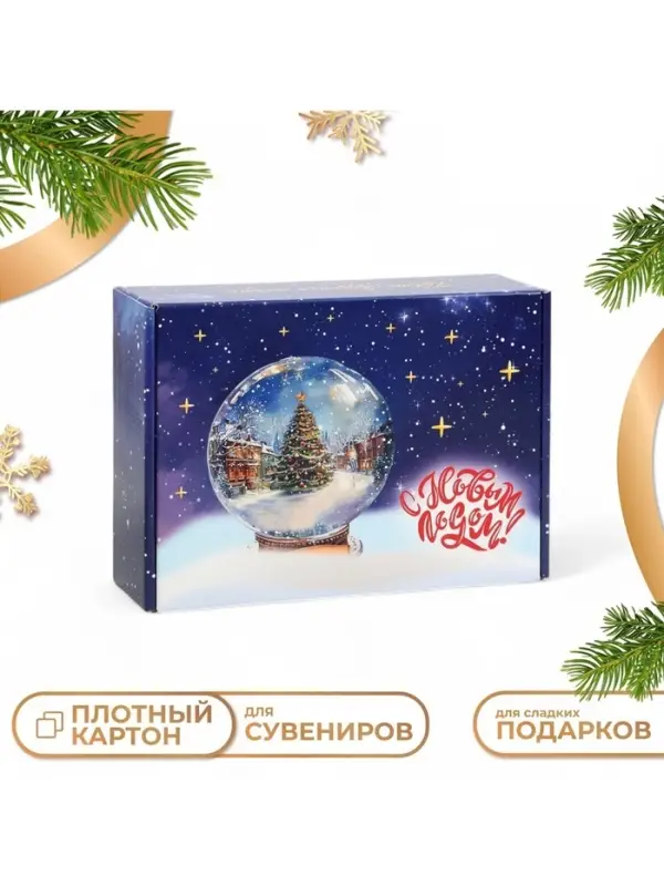 Коробка подарочная новогодняя складная &laquo;С Новым годом&raquo;, 30.5&times;22&times;9.5 см