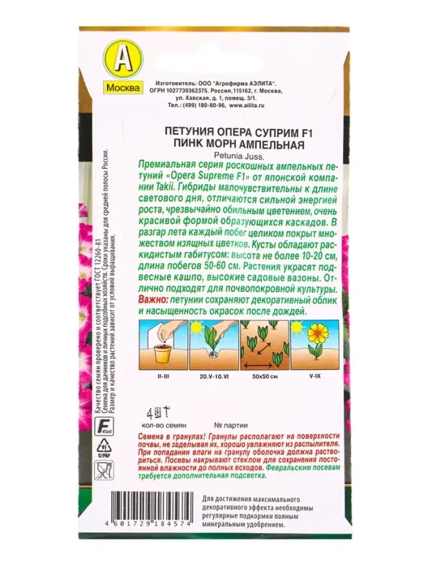Семена цветов Петуния Опера суприм F1 пинк морн ампельная (драже) С. Takii Seed , Ц/П,4 шт. 1094578 Семена цветов Петуния Опера суприм F1 пинк морн ампельная (драже) С. Takii Seed , Ц/П,4 шт. 1094578
