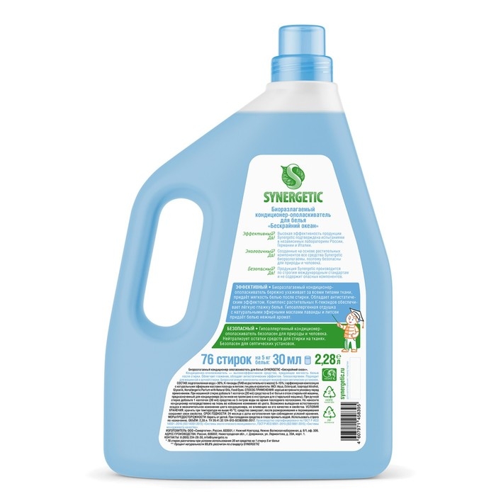 Кондиционер-ополаскиватель для белья SYNERGETIC Кондиционер-ополаскиватель для белья SYNERGETIC "Бескрайний океан",биоразлагаемый, 2,28 л