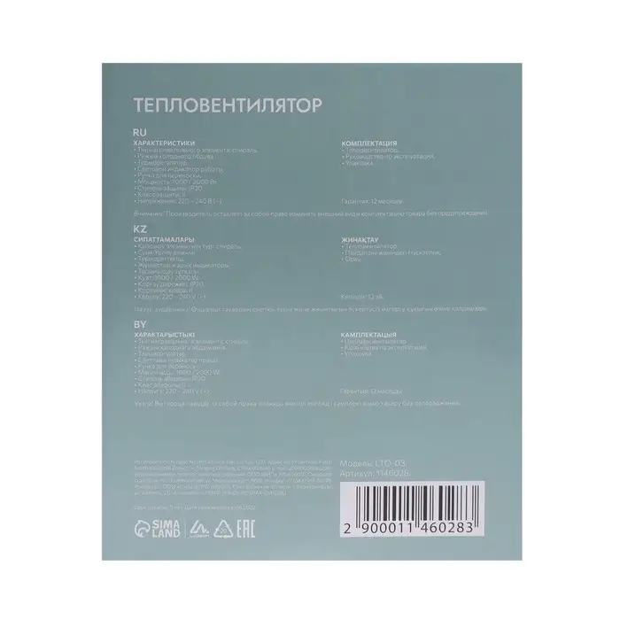 Тепловентилятор Luazon LTO-03, напольный, спиральный, 2000 Вт, 20 м&sup2;, 2 режима, белый