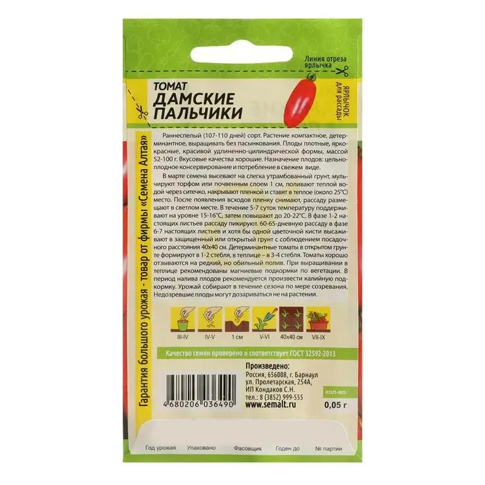 Семена томат «Дамские Пальчики», Семена Алтая, цветной пакет, 0.05 г