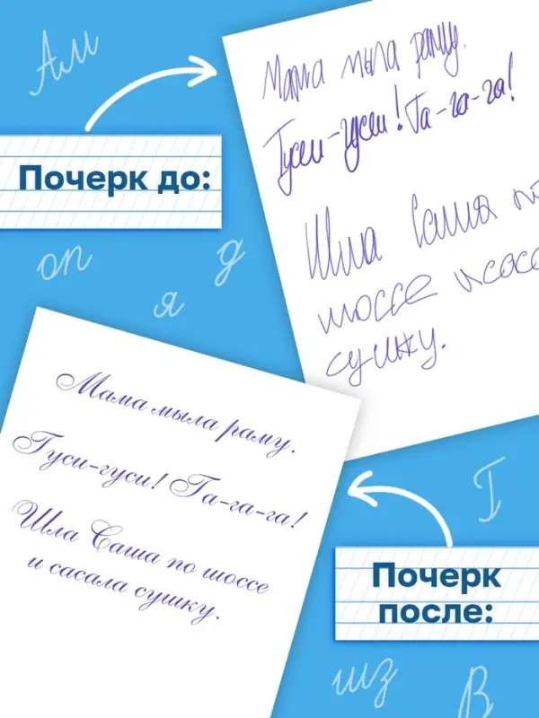 Прописи «Исправляем почерк. Буквы и слоги», 36 стр., 1 - 2 класс
