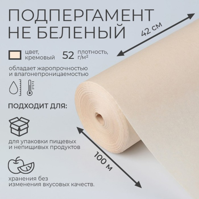 Подпергамент, марка  Подпергамент, марка "П", 42 см х 100 м