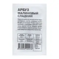 Семена Арбуз "Малиновый Сладкий", Сем. Алт, б/п, 0,5 г Семена Арбуз "Малиновый Сладкий", Сем. Алт, б/п, 0,5 г