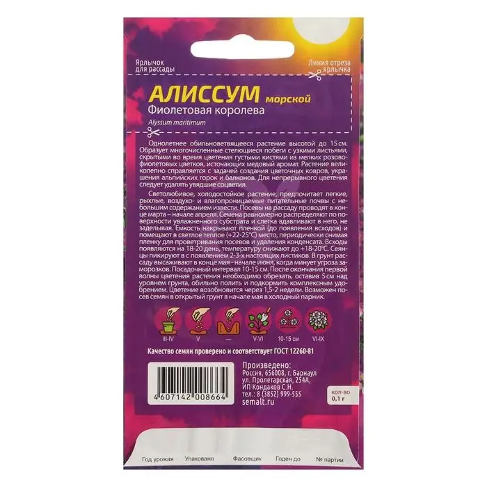 Семена цветов Алиссум  Семена цветов Алиссум "Фиолетовая Королева", Сем. Алт, ц/п, 0,05 г