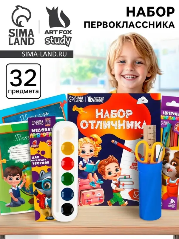 Набор первоклассника 32 предмета &laquo;Дети&raquo;