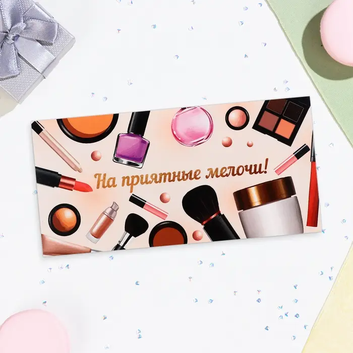 Конверт для денег «На приятные мелочи!», 16×8 см Конверт для денег «На приятные мелочи!», 16×8 см