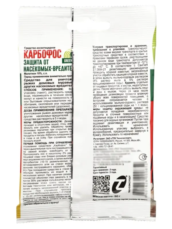 Средство &laquo;Карбофос&raquo; от насекомых-вредителей 30 г