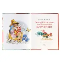 Книга &laquo;Золотой ключик, или Приключения Буратино&raquo;, Толстой А., 128 стр.