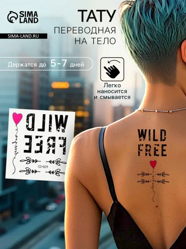 Переводные тату чёрные Wild free, временные татуировки, 8×7.5 см