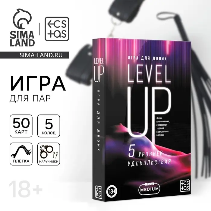Игра для пар &laquo;Повышение уровня&raquo;, 50 карт, плётка, наручники, 18+