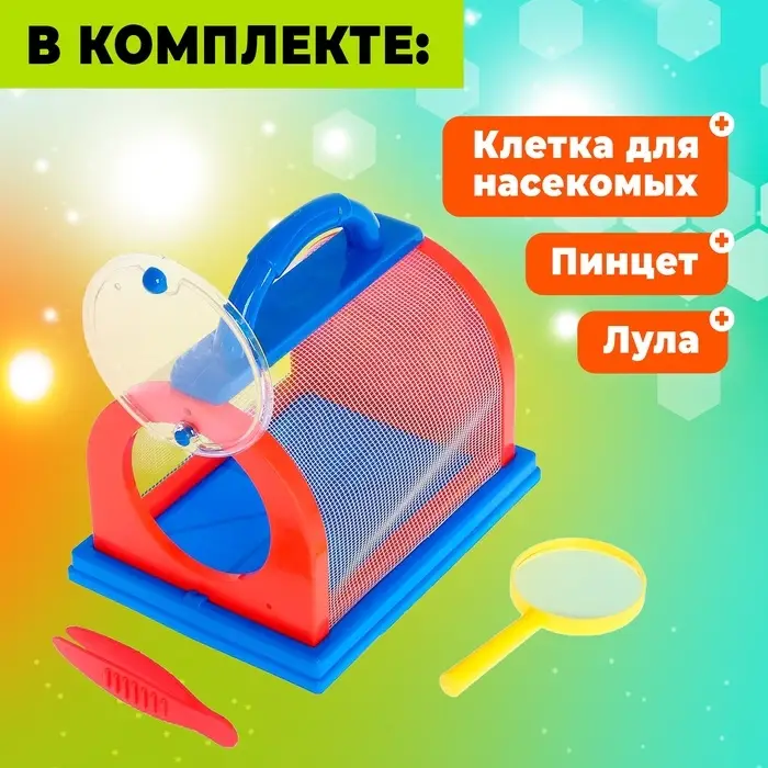 Набор для исследований &laquo;Юный биолог&raquo;, для ловли насекомых, цвета МИКС