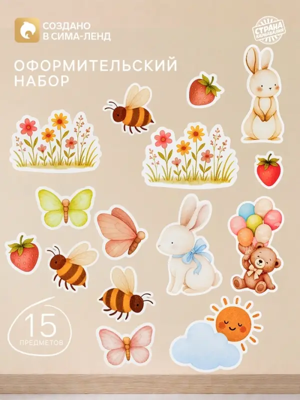 Набор оформительский &laquo;Игровая&raquo;, 15 предметов