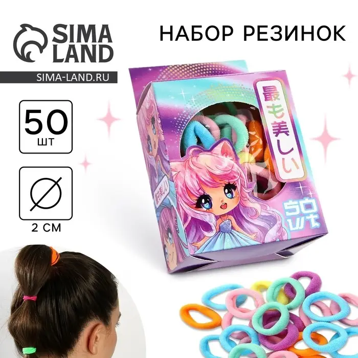 Резинки для волос в коробке «Милашка чиби», 50 шт. 2 х 2 х 0.4 см