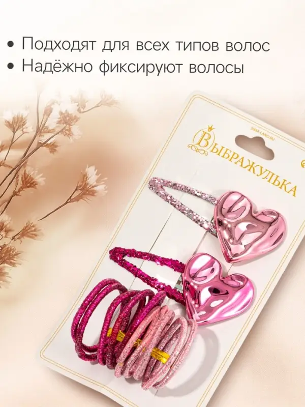 Набор для волос Выбражулька &laquo;Беатрис&raquo;, 10 резинок 3 см, 2 заколки 5.5 см, сердце, розовый