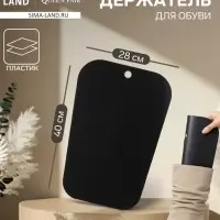 Формодержатель для обуви 40&times;28&times;0.2, чёрный