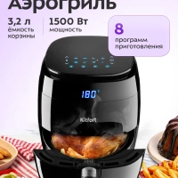Аэрогриль электрическая с поддоном КТ-2202 - 3.2 л - 1500 Вт