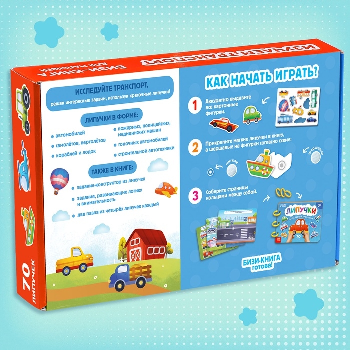 Книга с липучками «Транспорт», 70 липучек Книга с липучками «Транспорт», 70 липучек