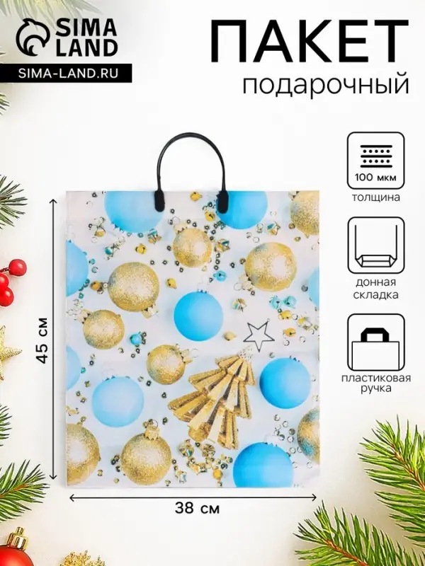 Пакет новогодний &laquo;Елочка с шарами&raquo;, полиэтиленовый с пластиковой ручкой, 38&times;45 см