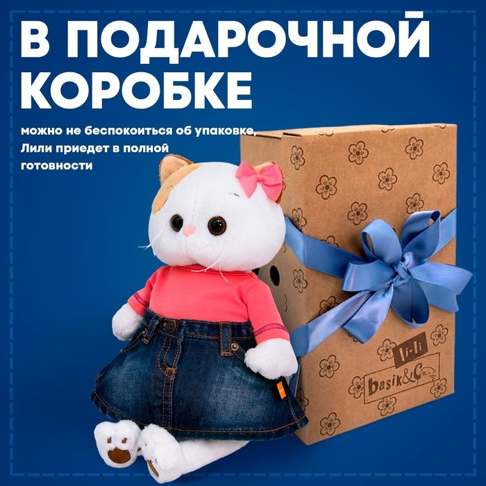 Мягкая игрушка «Ли-Ли в джинсовой юбке и коралловой футболке», 24 см