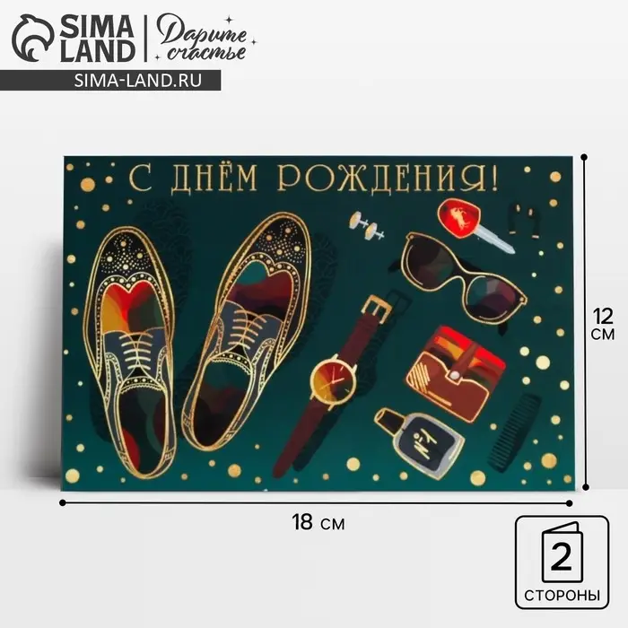 Открытка средняя «С Днем Рождения», мужские атрибуты, 12 × 18 см Открытка средняя «С Днем Рождения», мужские атрибуты, 12 × 18 см