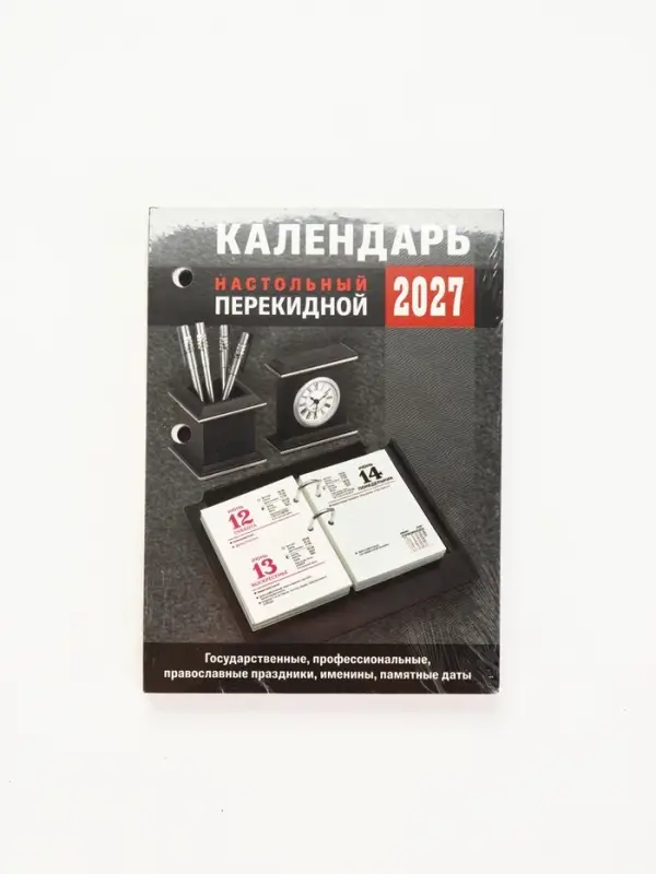 Календарь 2027 &laquo;Для офиса&raquo;