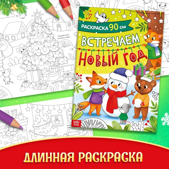 Подарок на Новый год для детей «Посылка от Дедушки Мороза», большой новогодний подарочный набор книг 12 шт., письмо деду морозу, адвент - бродилка, значки Подарок на Новый год для детей «Посылка от Дедушки Мороза», большой новогодний подарочный набор книг 12 шт., письмо деду морозу, адвент - бродилка, значки