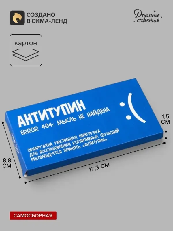 Коробка подарочная для шоколада &laquo;Подарок&raquo;, 17.3&times;8.8&times;1.5 см