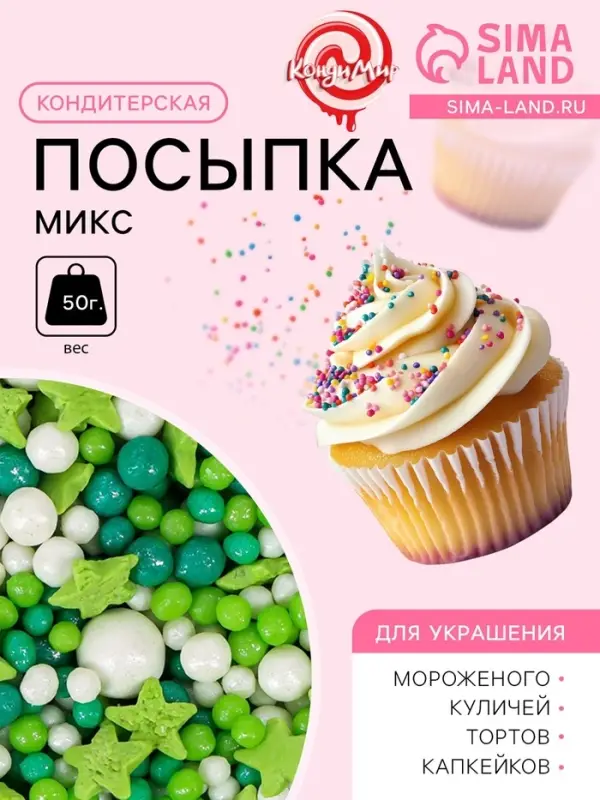Новогодняя посыпка кондитерская &laquo;Микс&raquo;: зеленая, белая, изумрудная, 50 г