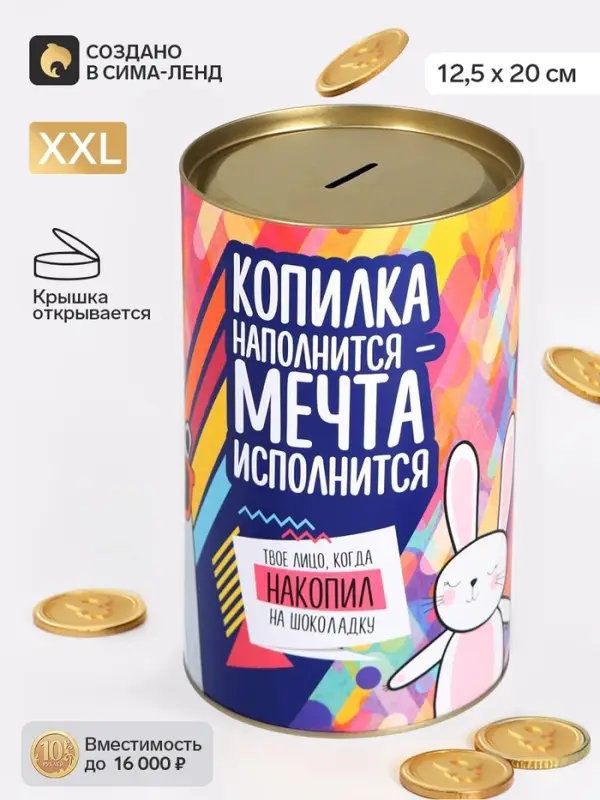Копилка XXL &laquo;На исполнение мечты&raquo;, 20&times;12.5 см